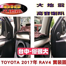 俗很大~台灣製造-高階版 大地震 汝磁高音喇叭 一組兩顆 前門/工資另計 豐田 CAMRY7代油電 實裝車 歷史價格詳細信息