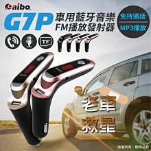 車用藍芽MP3播放器 FM車用喇叭播放 FM發射器 雙USB充電孔 SD大卡/USB/手機藍芽/免持聽筒/USB充電口 歷史價格詳細信息
