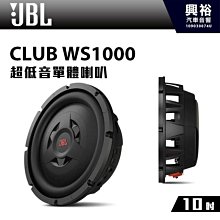 ☆興裕汽車音響☆【JBL】STADIUM 1224 12吋超低音單體喇叭 *公司貨 歷史價格詳細信息