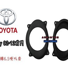 俗很大 豐田 TOYOTA 2018~  8代 CAMRY 前座 6吋  6.5吋 喇叭框 一組兩個+ 無損轉接頭 兩條 歷史價格詳細信息