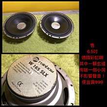 新竹湖口阿皓汽車音響：售 德國 6.5吋喇叭 聲音正常 歷史價格詳細信息