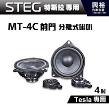 ☆興裕☆【STEG】BENZ專用 4吋中置喇叭BZ-40C(單顆)＊適用C系W205、GLC、E系W213、S系W222 歷史價格詳細信息