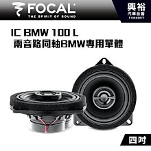 【FOCAL】IC MBZ 100 V2 (後) Mercedes-Benz專用 4吋 兩音路同軸專用單體｜公司貨 歷史價格詳細信息