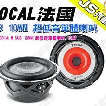 勁聲汽車音響 FOCAL 法國 ISUB BMW4 專用低音喇叭 8吋 BMW-Mini 車系專用喇叭 歷史價格詳細信息