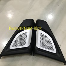 (Parts4BMW) 簡大 F10 F11 Harman/Kardon HK H/K 高音 中音 喇叭組 歷史價格詳細信息
