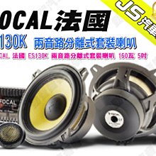 勁聲汽車音響 FOCAL 法國 ES130K 中音喇叭 5 吋 160瓦 歷史價格詳細信息