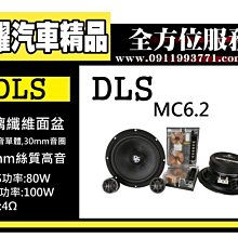 Dls mc6.2 Rc6.2 focal ps165v1 TESLA model 3 model s直上免修改專業音響升級改裝 歷史價格詳細信息