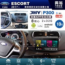 興裕【JHY】P300 08年FIT 安卓 藍芽 導航 八核 2+32G Carplay 歷史價格詳細信息