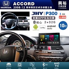 興裕【JHY】P300 08年FIT 安卓 藍芽 導航 八核 2+32G Carplay 歷史價格詳細信息