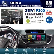 興裕【JHY】P300 08年FIT 安卓 藍芽 導航 八核 2+32G Carplay 歷史價格詳細信息
