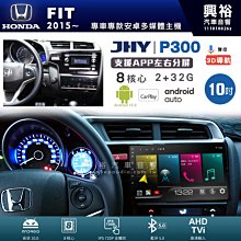 興裕【JHY】P300 08年FIT 安卓 藍芽 導航 八核 2+32G Carplay 歷史價格詳細信息
