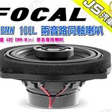 【FOCAL】IC MBZ 100 V2 (後) Mercedes-Benz專用 4吋 兩音路同軸專用單體｜公司貨 歷史價格詳細信息