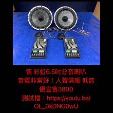 新竹湖口阿皓汽車音響：售 6.5吋 德國彩虹喇叭 歷史價格詳細信息