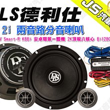 DLS 6.5吋 MK6.2I 二音路分音喇叭【送DLS PA6 6.5吋 二音路同軸喇叭】 歷史價格詳細信息