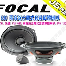 勁聲汽車音響 FOCAL 法國 ISUB BMW4 專用低音喇叭 8吋 BMW-Mini 車系專用喇叭 歷史價格詳細信息