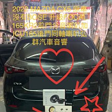 MAZDA3 升級植入安裝分享 安裝法國進口Focal Integration IC 570 5" x 7" 2音路同軸 歷史價格詳細信息
