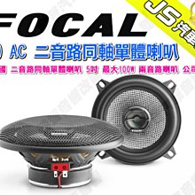 勁聲汽車音響 FOCAL 法國 ISUB BMW4 專用低音喇叭 8吋 BMW-Mini 車系專用喇叭 歷史價格詳細信息