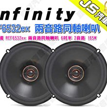 美國 Infinity REF6532EX 6.5吋 2音路同軸喇叭 歷史價格詳細信息