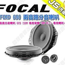 勁聲汽車音響 FOCAL IS T3Y 100 兩音路分音喇叭 4吋 100W 特斯拉 Tesla 專用單體喇叭一對 歷史價格詳細信息