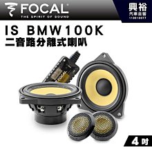 4吋 Focal Auditor RIP100C 2音路 同軸喇叭 W124 DELICA 威力 凌利 可參考 歷史價格詳細信息