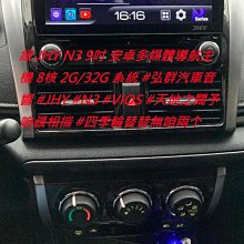 Toyota Yaris -7吋安卓機.九九汽車音響(台南市-東門店).公司貨保固一年 歷史價格詳細信息