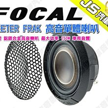 勁聲汽車音響 FOCAL IS T3Y 100 兩音路分音喇叭 4吋 100W 特斯拉 Tesla 專用單體喇叭一對 歷史價格詳細信息