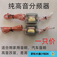 【大熊精選】汽車音響PH-2高轉低低音炮音頻轉換器可調功放濾波器音頻線延時器 歷史價格詳細信息