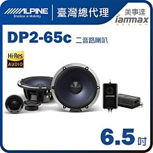 【美事達】日本ALPINE DP-65C 碳纖維二音路 6.5吋 阿爾派 iammax 公司貨 歷史價格詳細信息