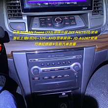 【JHY】NISSAN 日產 2007~12年 BLUEBIRD S39 12.3吋 導航影音多媒體安卓機 ｜藍芽+導航｜8核心 8+256G｜A6i 雙聲控｜ 歷史價格詳細信息