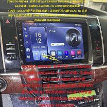 【山水 SANSUI】TOYOTA豐田 2012~17 PRIUS a 專用SAM5650 【S9B 9吋；SXB 10吋】8核心4+64G 多媒體導航機。支援 歷史價格詳細信息