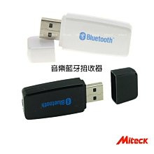 SounDo Miteck 藍牙音樂傳輸器 Bluetooth Music Receiver 黑白兩色 歷史價格詳細信息