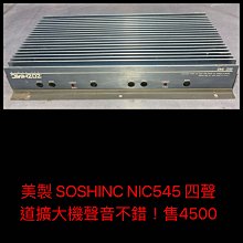 新竹湖口阿皓汽車音響：售四聲道擴大機 用料還可以 有風扇 所散熱佳！ 好東西隨便賣只賣2800！ 歷史價格詳細信息