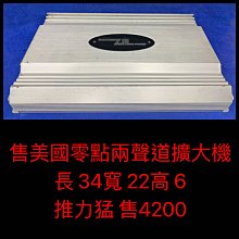 新竹湖口阿皓汽車音響：售 美國 MONDIVOX 290.6 六聲道擴大機 歷史價格詳細信息