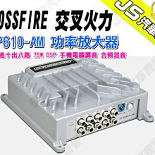 勁聲汽車音響 CROSSFIRE 交叉火力 DSP610-AM 功率放大器 六進十出八路 75W DSP 價格比較,價格查詢,歷史價格詳細信息