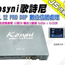 勁聲汽車音響 kosyni 歌詩尼 K8.6 PRO DSP功率放大器 8通道 數位訊號處理器 歷史價格詳細信息