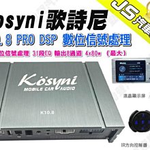 勁聲汽車音響 kosyni 歌詩尼 K8.6 PRO DSP功率放大器 8通道 數位訊號處理器 歷史價格詳細信息