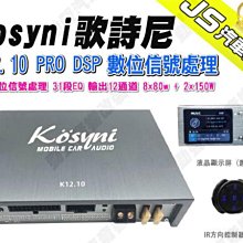 勁聲汽車音響 kosyni 歌詩尼 K8.6 PRO DSP功率放大器 8通道 數位訊號處理器 歷史價格詳細信息