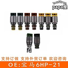 適用於 變速箱電磁閥28250-r90-003 28250-prp-013全新保一年 歷史價格詳細信息