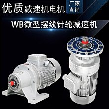 WB85-LD-23-0.25KW基座殼體球鐵行星擺線減速機 歷史價格詳細信息