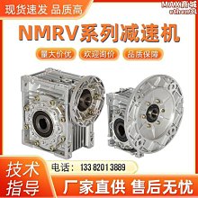 rv減速機  小型齒輪機 變速機 nmrv系列減速機 耐用性較好 歷史價格詳細信息