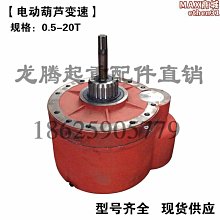 【壟奇】鋼絲繩電動吊車減速器 10T噸電動吊車變速箱 減速機後肚 起重配件 價格比較,價格查詢,歷史價格詳細信息