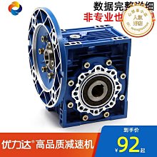 鋁殼變速機 臺創NMRV減速機 RV系列蝸輪蝸杆減速機 多種輸出方式 歷史價格詳細信息