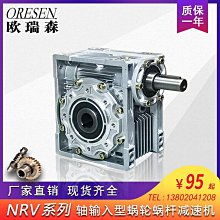 鋁殼變速機 臺創NMRV減速機 RV系列蝸輪蝸杆減速機 多種輸出方式 歷史價格詳細信息