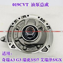 適用瑞虎35艾瑞澤57 019cvt變速箱主缸副缸修理包鋼帶閥體免運 歷史價格詳細信息