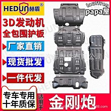 赫盾適用於理想l7、l8、l9全系下護板 歷史價格詳細信息