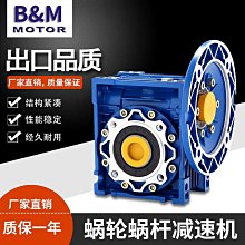鋁殼變速機 臺創NMRV減速機 RV系列蝸輪蝸杆減速機 多種輸出方式 歷史價格詳細信息