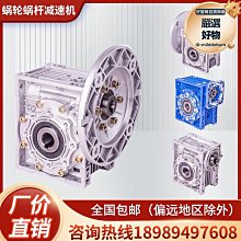鋁殼變速機 臺創NMRV減速機 RV系列蝸輪蝸杆減速機 多種輸出方式 歷史價格詳細信息