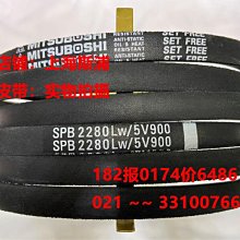 MITSUBOSHI日本三星皮帶進口三角帶SPB3200SPB3280SPB3300SPB3500 歷史價格詳細信息