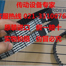 OPTIBELT OMEGA HP德國歐皮特圓弧齒皮帶進口同步帶8M480,560,600 歷史價格詳細信息