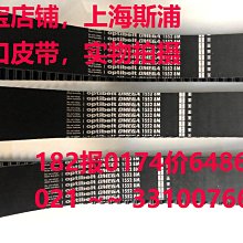 Optibelt OMEGA德國歐皮特圓弧齒皮帶進口同步帶5M1800,1895,1910 歷史價格詳細信息